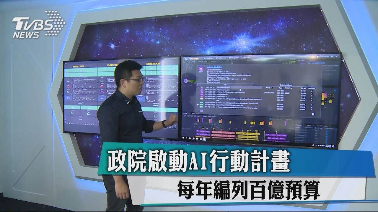 政院啟動AI行動計畫　每年編列百億預算