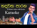 Hadawatha Parana හදවත පාරන Roshan Fernando Karaoke