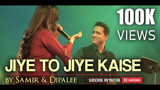 Download lagu Jiye To Jiye Kaise | Samir & Dipalee | Tribute to SP Bala Sir | Best of Nadeem Shravan mp3 Download lagu Jiye To Jiye Kaise | Samir & Dipalee | Tribute to SP Bala Sir | Best of Nadeem Shravan mp3