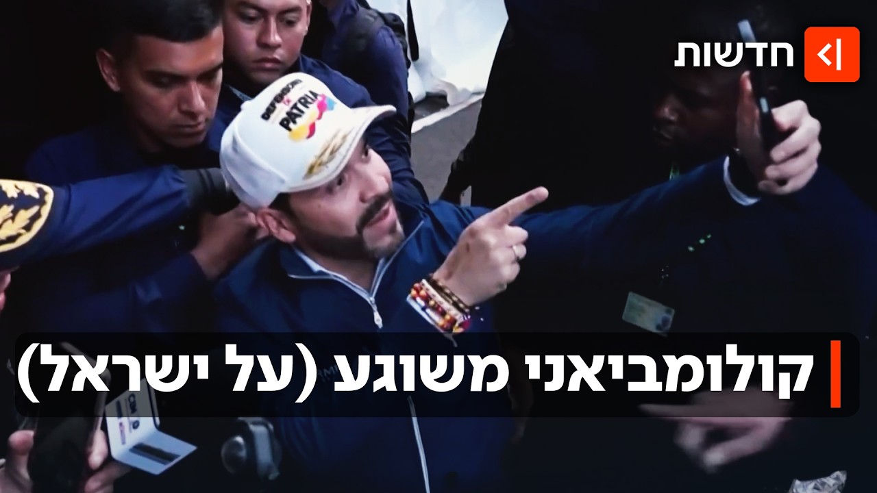 הטיגריס שמבטיח לחדש את הקשר עם ישראל: המועמד המפתיע לנשיאות קולומביה