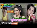 Lukiye Prem Kora Comedy Scene Subhasish Mukherjee Kanchan Mallick
