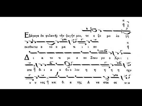 07 ΗΧΟΣ ΠΛ Α ΜΕΛΟΣ ΔΙΑ ΤΟΥ ΤΙΜΙΟΥ ΣΟΥ ΣΤΑΥΡΟΥ ΧΡΙΣΤΕ ΙΩΑΝΝΟΥ ΠΡΩΤΟΨΑΛΤΟΥ  ΠΑΝΑΡΕΤΟΣ ΦΙΛΟΘΕΙΤΗΣ