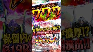 P新世紀エヴァンゲリオン -319 RED-｜スペック・導入日・検定情報まとめ【2026/10/19更新】