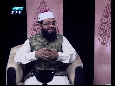 Islami Jiggasha || ইসলামী জিজ্ঞাসা || 10 September 2021 || ETV Religion