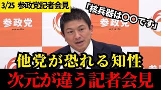 【神谷宗幣】メディアも言葉を失う…日本の最大のタブーに踏み込んだ歴史的瞬間。国益を守る「究極の選択」とは？【参政党】【記者会見】