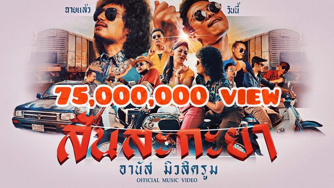 เนื้อเพลง สันละกะยา อานัส