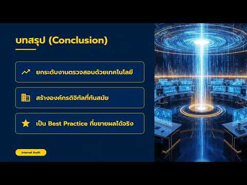 กระดาษทำการอิเล็กทรอนิกส์สำหรับใช้ในการตรวจสอบรายการครุภัณฑ์ อาคาร และสิ่งปลูกสร้าง