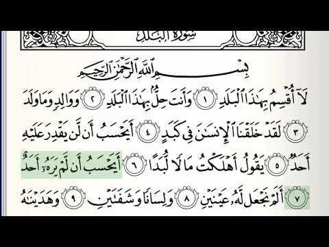 Surah - 90 - Al-Balad - Accurate Tajweed recitation of Quran - Mahmoud Khaleel Al-Hussary