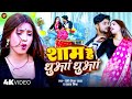 Video शाम है धुआं धुआं Shaam Hai Dhuan Premi Deepak Yadav Ekta Mishra Mare