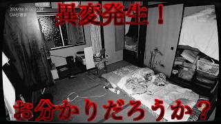 実在する事故物件で異変探すホラーゲーム【JSP2 日本事故物件監視協会】Switch版