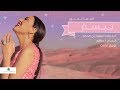 Asma Lmnawar ... Tebassam - Lyrics Video | اسما لمنور ... تبسم - بالكلمات mp3
