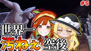 【スマブラSP】一瞬で試合が終わるセフィロス史上最悪の即死コンボ、後ろ投げ空後空後を決めて無双するりんごちゃん【セフィロス/ゆっくり実況 part5】