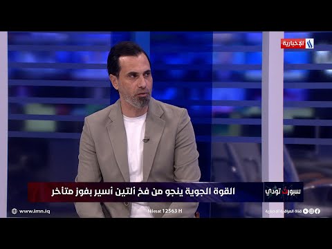شاهد بالفيديو.. صفوان عبد الغني: مبلغ تعاقد ايمن حسين مع الخور اضعاف تعاقد علي جاسم مع كومو الإيطالي