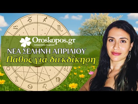 Νέα Σελήνη Απριλίου 2025 στον Ταύρο Αστρολογικές Προβλέψεις για όλα τα ζώδια