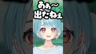 白波らむねの「あぁ～出たねぇ」発言にざわつくUG、赤見かるび、かみと【ぶいすぽっ！切り抜き】 #白波らむね #ぶいすぽ #shorts