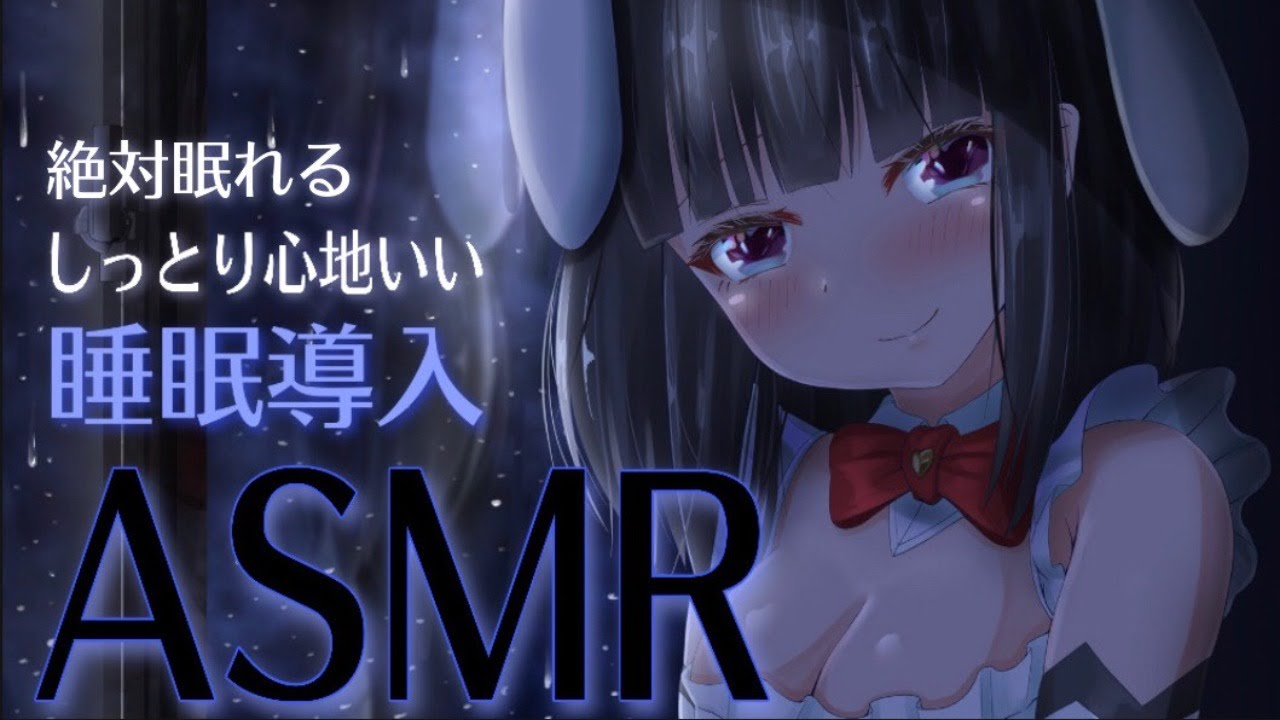 【ASMR】眠れない夜の睡眠誘導。心地いい音でお耳をたっぷり癒します♡【whisper/shampoo/Earpick…etc】【ますかれーど/帽子屋える(Elle Boushiya)
