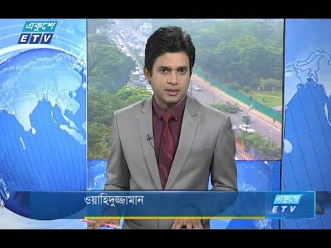 সকাল ০৯টার সংবাদ। ২৮ সেপ্টেম্বর ২০১৮