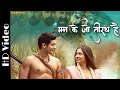 Man Ke Jo Tirath Hai Song Lyricle Video Ramyug Sonu Nigam Do Alag Dham Dekho Huye Siya Ram