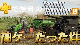 【PS+で無料】私、農家になります。【切り抜き】