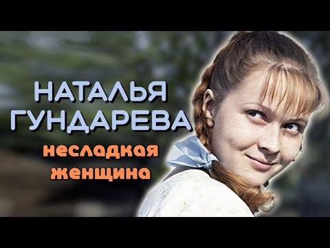 Наталья Гундарева. Почему актриса так и не познала счастья материнства?