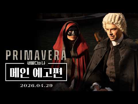 [비발디와 나] 메인 예고편