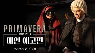 [비발디와 나] 메인 예고편