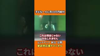 参政党の神谷宗幣議員が少子化対策の本気度を語る 子ども1人に毎月10万円給付で人口減少に歯止めを！？