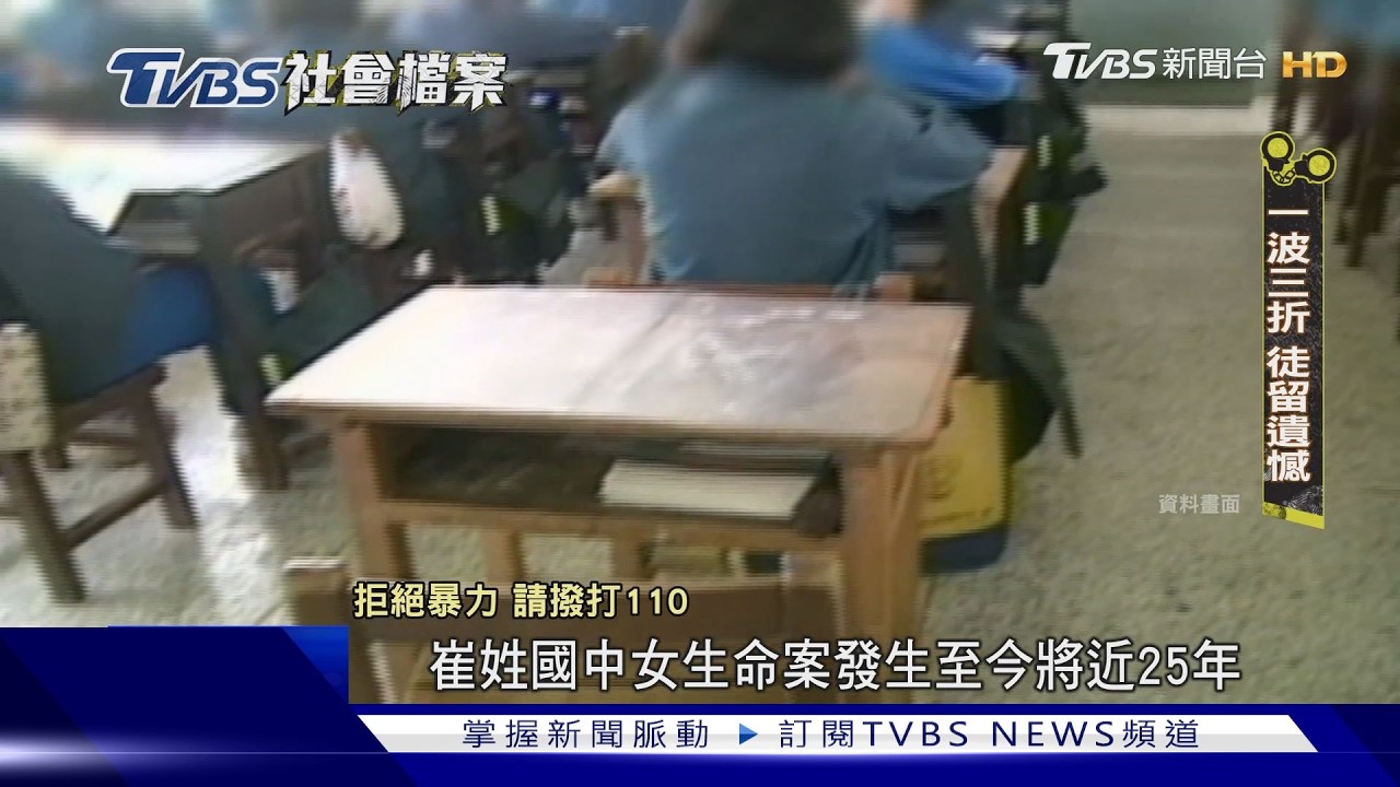 TVBS社會檔案／14歲國一資優女生家中遇害 15年後託夢男大生尋兇