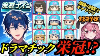 【第1話】渾身のキャラクリと設定で挑むレオスの創作ドラマチック栄冠【にじさんじ切り抜き/レオス•ヴィンセント】