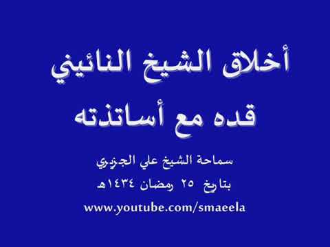 ⁣اخلاق الشيخ النائيني مع استاذه.