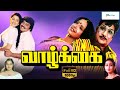 வாழ்க்கை மெகா ஹிட் குடும்பத் திரைப்ப