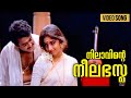 Nilavinte Neelabhasma Agnidevan Mohanlal Revathi M G Sreekumar Malayalam Film Song