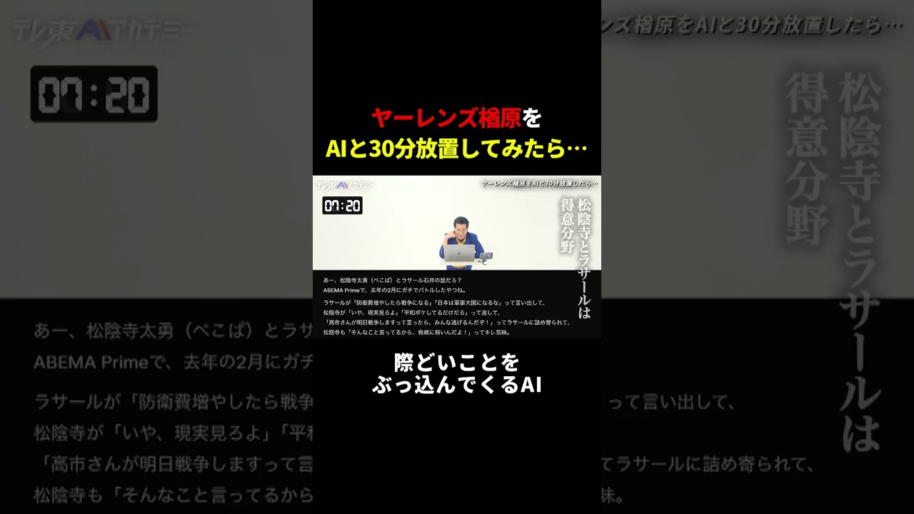 【禁断の質問】AIの質問が際どすぎて失笑する楢原