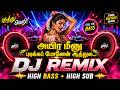 அயிர மீனு புடிக்கப் போனேன் ஆத்துல DJ Remix