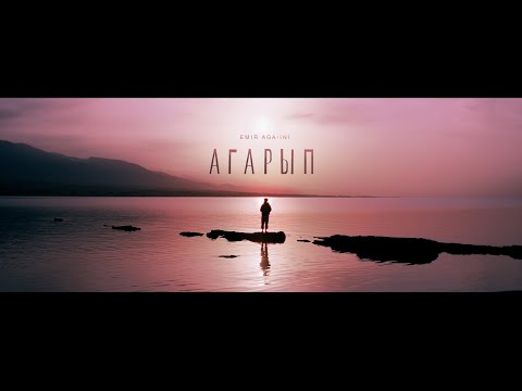 Emir AGA-INI - АГАРЫП (Премьера клипа)