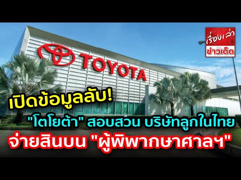 โตโยต้า