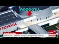 โตโยต้า