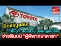 โตโยต้า