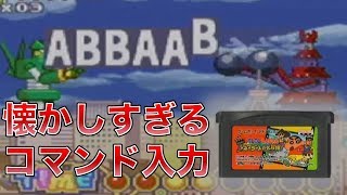 「クレヨンしんちゃん 雲黒斎の野望」懐かしすぎるコマンド入力の再現度がやばすぎる！！！