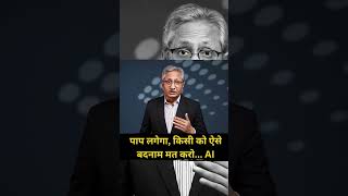 AI- पाप लगेगा किसी को ऐसे बदनाम तो मत करो........ #cjp #ravishkumar #JharkhandNews #jharkhandprotest