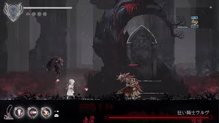 ENDER LILIES : Quietus of the Knights 狂い騎士ウルブ