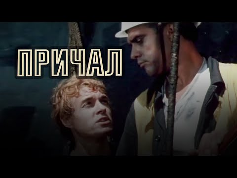 The drama "Pier" (1973) directed by Vadim Kostromenko