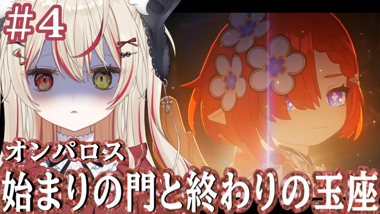【 崩壊：スターレイル 】完全初見🔰開拓クエスト オンパロス編『始まりの門と終わりの玉座』#4 #崩壊スターレイル