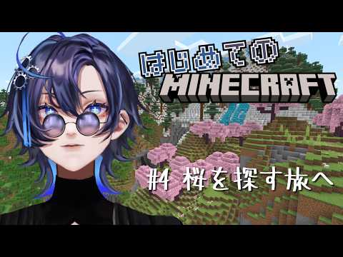 Minecraft│桜ってどれくらい探せば見つかるんやろ🌸│久遠寺はじめ