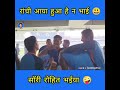Rachi Aye Hai Bhai Magahi Dubbing Video Sab Lool Haj
