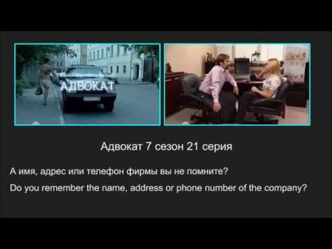 Russian Movie Clips 8 (А имя, адрес или телефон - a name, address or phone number)