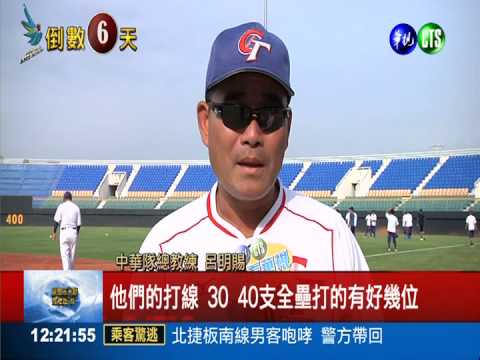 好想贏韓國! 中華隊亞運強棒出擊