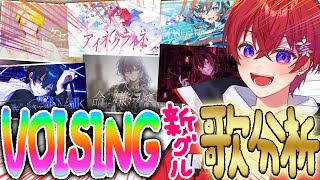 【勝手に】VOISING新グループくんの初歌ってみたを勝手に分析しよう〰💖💖💖💖💖💖💖💖💖