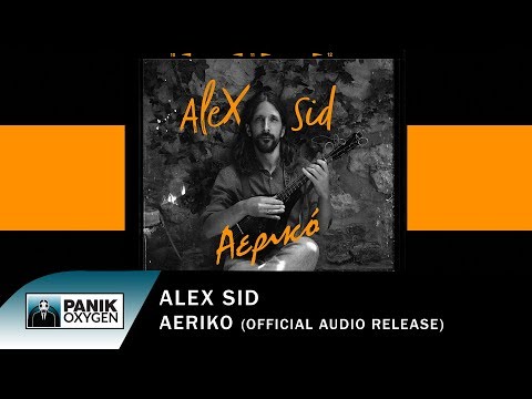 Alex Sid - Αερικό - Official Audio Release