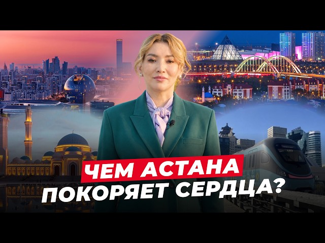 Что привлекает туристов в Tarlan Astana?